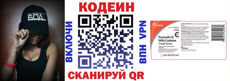 Codein напиток Lean (лин)  хочу   Высоцк 